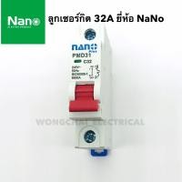 ราคา ลูกเซอร์กิต ยี่ห้อ NANO 10A 16A 20A 32A 1P 6KA ล็อคราง DIN เซอร์กิตเบรกเกอร์ เบรกเกอร์ ลูกย่อย (4889952178)