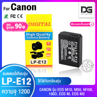 ราคา แบตเตอรี่กล้อง 2 ก้อน พร้อมแท่นชาร์จ CANON LP E12 สำหรับกล้อง CANON รุ่น EOS M10 EOS M50 EOS M100 EOS 100D EOS M EOS M2 Camera Battery CANON LPE12 LPE 12 แบตเตอรี่กล้อง (20632877545)