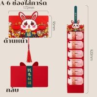 ราคา Cozyi 2024 อั่งเปา พับซองแดง ซองแดง ซองอั่งเปา Red Envelope ซองแดงแต่งงาน ซองตรุษจีน (21108934741)