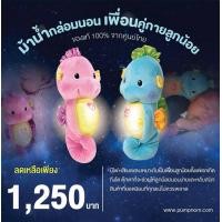 ราคา FISHER PRICE ฟิชเชอร์ไพรซ์ ม้าน้ำกล่อมนอน สำหรับอายุแรกเกิดขึ้นไป (128387950)