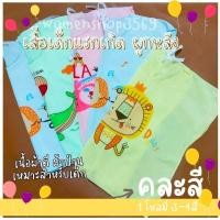 ราคา เสื้อเด็กผูกหลัง ผ้าป่าน 6 12ตัว เสื้อเด็กอ่อน เสื้อเด็กแรกเกิด ผ้าใส่สบาย ไม่ร้อน (19463634721)