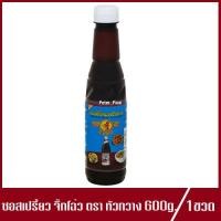 ราคา ซอสเปรี้ยว ตรา หัวกวาง จิ๊กโฉ่ว ซอสเปรี้ยวหัวกวาง จิ๊กโฉ่วหัวกวาง 600ml 1ขวด (7390617950)
