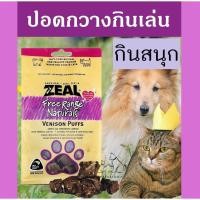 ราคา Zeal ของดี ขนมสุนัข ขนมแมว ZEAL ปอดกวาง VENISON PUFFS 85g ขนมหมา กินเสริม อาหารหมา อาหารสุนัข อาหารแมว (21180877774)