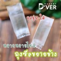 ราคา ถุงซีลขยายข้าง ไม่มีลวดลาย 96 100 ชิ้น แพ็ค มีแบบใส ขุ่นให้เลือก ถุงซีลทาร์ตสับปะรด ถุงคุ้กกี้ ถุงซีลจีบข้างใส่คุ้กกี้ ซองทาร์ตสับปะรด (21089643246)