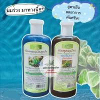 ราคา แพ็คคู่ คุ้มสุดๆ แชมพู ครีมนวดผม สูตรเย็น 5in1 พบธรรมสมุนไพร ประกอบด้วย ประคำดีควาย อัญชัน ส้มป่อย ว่านหางจระเข้ มะกรูด 450 ml (18765462673)