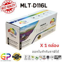 ราคา Color Box Samsung MLT D116L หมึกเลเซอร์เทียบเท่า SL M2675N SL M2675F SL M2675FN SL M2825ND SL M2825DW SL M2875FD SL M2875FW SL M2885FW SL M2835DW สีดำ 3000 แผ่น 1 กล่อง (21267864393)