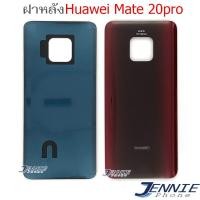 ราคา ฝาหลัง Huawei Mate20 pro อะไหล่ฝาหลัง Huawei Mate20 pro หลังเครื่อง Huawei Mate20 pro (4753176393)
