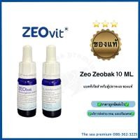 ราคา Zeo Zeobak 10 ml 50ml แบคทีเรียสำหรับตู้ปลาทะเลคุณภาพดีมาก ของแท้ (9836746095)