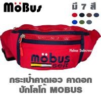 ราคา MOBUS กระเป๋าคาดเอว กระเป๋าคาดอก กระเป๋าสะพายข้าง ปักโลโก้ มี3ช่อง มีหลายสี 1101ผ้า (19249419500)