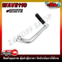 ราคา ขาสตาร์ท คันสตาร์ท มอเตอร์ไซค์ WAVE SONIC DASH SPARK Z SMASH (19220221348)