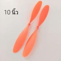 ราคา ใบพัด เครื่องบิน พลังยาง ขนาด 7 12 นิ้ว ชุดละ 2 ใบ binpor (18695183265)