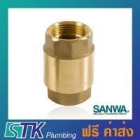ราคา สปริงเช็ควาล์ว SANWA 1 (15712063455)