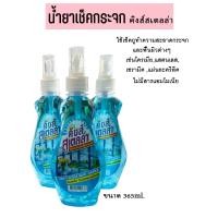 ราคา น้ำยาเช็คกระจก คิงส์สเตลล่า (17013228495)