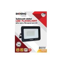 ราคา SHINING ไฟฟลัดไลท์ สปอตไลท์ภายนอก LED SHINING FLOOD LIGHT 203050100 วัตต์ DAYLIGHT WARMWHITE สีขาว สีเหลือง ไฟสนาม FLOODLIGHT หลอดไฟโตชิบา Toshiba Lighting (10487692526)