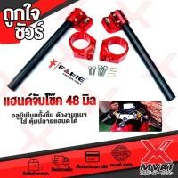 ราคา แฮนด์จับโช๊ค 48 mm GPX DEMON GR200R รุ่นปรับได้ อลูมิเนียมแท้100 มีบริการขนส่งเก็บเงินปลายทาง (4820534717)