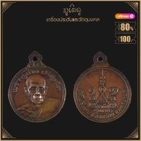 ราคา พระเครื่อง จี้พระ หลวงพ่อเกิด ปริมุตโต วัดโพธิ์แทน รุ่นแรก อ องครักษ์ จ นครนายก ปี 2523 (16177670769)
