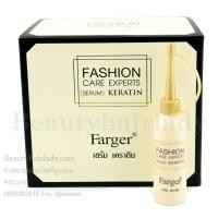 ราคา 1 กล่อง Farger Fashion Care Experts Serum Keratin ฟาเกอร์ เซรั่ม เคราติน 12 ชิ้น (7710629012)
