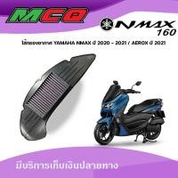 ราคา ไส้กรอง ไส้กรองอากาศ YAMAHA NMAX ปี 2020 2021 AEROX ปี 2021 ถอดล้างได้ ของแต่ง NMAX ชำระปลายทางได้ (16682982317)
