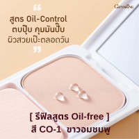 ราคา แป้งพัฟ แป้งตลับ แป้งรองพื้นควบคุมความมัน สูตร Oil free แป้งรองพื้น สูตรควบคุมความมัน เหมาะสำหรับผิวมันโดยเฉพาะ (20714193991)