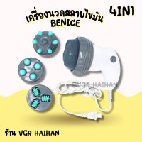 ราคา พรีออเดอร์ เครื่องนวดสลายไขมัน 4in1 แบรนด์ Benice รุ่น M 240 (17390495439)