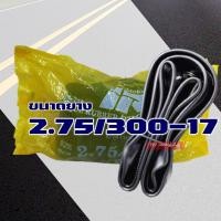 ราคา ยางใน IRC 200 17 225 17 250 17 275 300 17 250 14 275 300 14 สินค้าดี การันตีคุณภาพ ราคาต่อ 1 เส้น (12633033303)