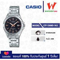 ราคา casio นาฬิกาผู้หญิง สายสเตนเลส รุ่น LTP 1308 LTP 1308D 1A2 คาสิโอ้ LTP1308 ตัวล็อคแบบบานพับ watchestbkk คาสิโอ แท้ ของแท้100 ประกันศูนย์1ปี (15038078694)
