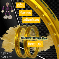ราคา วงล้อ ขอบล้อ SUPER DRAG RIM ล้อซุปเปอร์แดร๊ก วงล้ออลูมิเนียม ขอบเรียบ ยิงทราย ขนาด1 20 1 40 ขอบ 17 สีทองDid ทองอ่อน แพ็คคู่ 2 วง (11561093235)