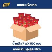 ราคา Purefoods ซอสมะเขือเทศ ซองเล็ก ขนาด 7 กรัม ยกลัง 1 ลัง มี 500 ซอง มะเขือเทศ ซอสมะเขือ ซอส แบบซอง ตราเพียวฟู้ดส์ พร้อมส่ง (20698719732)