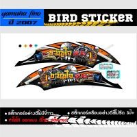 ราคา สติ๊กเกอร์แต่งชุดสี yamaha fino 2007 ขวัญใจ สน (6567550241)