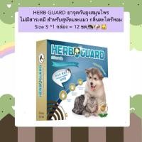ราคา PS 2010 HERB GUARD ยาจุดกันยุงสมุนไพร ไม่มีสารเคมี สำหรับสุนัขและแมว กลิ่นตะไคร้หอม Size S 1 กล่อง 12 ขด (20591236148)