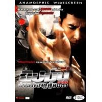 ราคา หนัง DVD ออก ใหม่ Ip Man ยิปมัน ครบทุกภาค DVD Master เสียงไทย เสียง ไทย จีน ซับ ไทย ภาค 3 เสียงไทยเท่านั้น DVD ดีวีดี หนังใหม่ (19928545856)