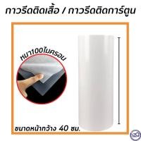 ราคา แผ่นกาวรีดการ์ตูน กาวรีดทำอาร์ม กาวรีดร้อน กาวรีดติดเสื้อ พร้อมส่ง (17146980271)
