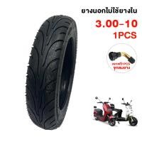 ราคา QiaoGuan Motor ยางนอกมอเตอร์ไซค์ 3 00 10 นิ้ว 14X2 50 ยางกันลื่นสูญญากาศ ไม่ใช้ยางใน มอเตอร์ไซไฟฟ้า ยางนอกไม่ใช้ยางใน ยางนอก รถจักรยานไฟฟ้า (21069003815)
