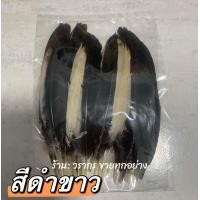 ราคา ขนต่อปีกไก่ขนาดใหญ่พิเศษ เกรดAAA ปีกไก่ ขนไก่ สีดำขาว (20938007347)