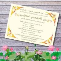 ราคา การ์ดงานบวช ออกแบบพร้อมพิมพ์ให้ฟรี การ์ดงานบุญ การ์ดเชิญงานบวช 5x7 นิ้ว การ์ดงานบวชพร้อมซอง การ์ด ราคาถูก จำนวน 40 ใบ (14293630604)