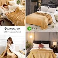 ราคา พร้อมส่งในไทย ถึงมือรวดเร็วทันใจ ผ้าห่มขนแกะ 2ชั้น ขนาด 150 200cmและ180 210cm คุณภาพดี เกรดพรีเมี่ยม ผ้านุ่มห่มสบาย (20944952557)