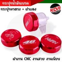 ราคา กระปุกปั้มลอย ฝามิเนียม กระปุกขาตรงสีใส ฝาcnc แดง ฝา CNC แท้ งานสวยมาก กระปุกปั้มลอยใส ปั้มลอย ฝากระปุกปั้มลอย อะไหล่แต่งรถมอเตอไซค์ (16457969660)