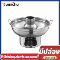 ราคา OMC หม้อไฟ ต้มยำ หม้อต้มยำ หม้อจิ้มจุ่ม ไม่มีปล่อง สแตนเลส ขนาด หม้อใส่ต้ม หม้อใส่แกง สแตนเลส (20755711805)