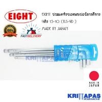 ราคา EIGHT ประแจหัวบอลเตเปอร์ยาวสีขาว 9ตัว 1 5 10 TLS 9D ของแท้ Made in Japan (3756310076)