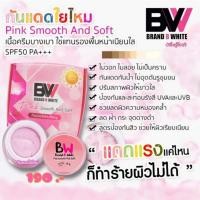 ราคา กันแดดบีไวท์ Brand B White อัลมอนด์สีเบจ ใยไหมสีชมพู 10กรัม (15953657702)