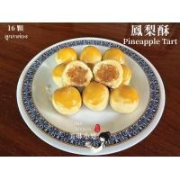 ราคา 鳳梨酥 Singapore Pineapple Tart ทาร์ตสับปะรดสิงคโปร์ Pineapple Cake พายสับปะรดไต้หวัน 16ลูก กล่อง (18693103900)