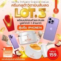 ราคา ครีมส้มสด soyou โซยุ้ย1แถม1 แถมสบู่กลูต้าสด1 ก้อน ของแท้ (16140886629)