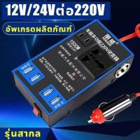 ราคา 1500W Car Inverter 12V 24V to 220V Power Converter Multi function Truck Socket Charger DC Inverter (17365154181)