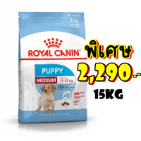 ราคา Royal canin Medium Puppy 15kg ลูกสุนัขพันธุ์กลาง หย่านม 1ปี (3820680408)