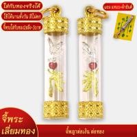 ราคา จี้ พญาต่อเงิน ต่อทอง เลี่ยมกรอบชุบเศษทอง แถมฟรี แหนบห้อยพระ และผ้ายันต์ (20834061894)