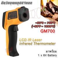 ราคา GM700 Non contact 50 C 700 C LCD IR Laser Infrared Thermometer Temperature Point ปืนวัดอุณหภูมิดิจิตอล ปืนวัดอุณหภูมิ กล้องเทอร์โมสแกน วัดอุณหภูมิแบบเลเซอร์ วัดอุณหภูมิ (397799703)