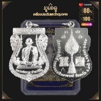 ราคา จี้พระ เหรียญหลวงพ่อรวย ปาสาทิโก รุ่น เลื่อนสมณศักดิ์ วัดตะโก จ อยุธยา ปี2559 พร้อมกล่องเดิม (17452388634)