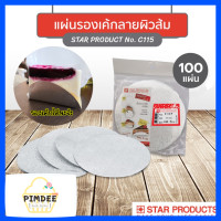 ราคา พิมพ์ดีดี แผ่นฟอยล์รองเค้ก เค้กชีท แผ่นฟอยล์รองเค้กno C115 (17223233030)