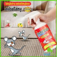 ราคา สเปรย์ไล่หนู น้ำยาไล่หนู 500ml Anti Rat Spray (18555633790)