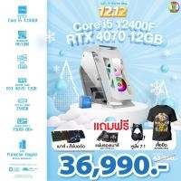 ราคา CPU i5 12400F RTX 4070 12GB Case เลือกแบบได้ครับ (21118540832)